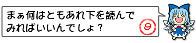 チルノ先生の一言