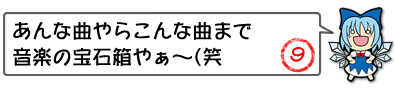 チルノ先生の一言