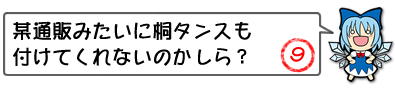 チルノ先生の一言