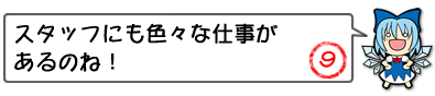 チルノ先生の一言