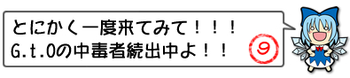 チルノ先生の一言