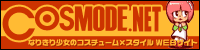 コスプレ雑誌　COSMODE.NET様