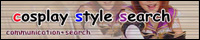 コスプレイベント情報　コスプレスタイルサーチ様
