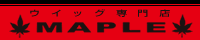 コスプレウィッグ　MAPLE