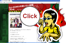 DJ-GOMU Blog DJ-GOMUの言いたい放題Blog